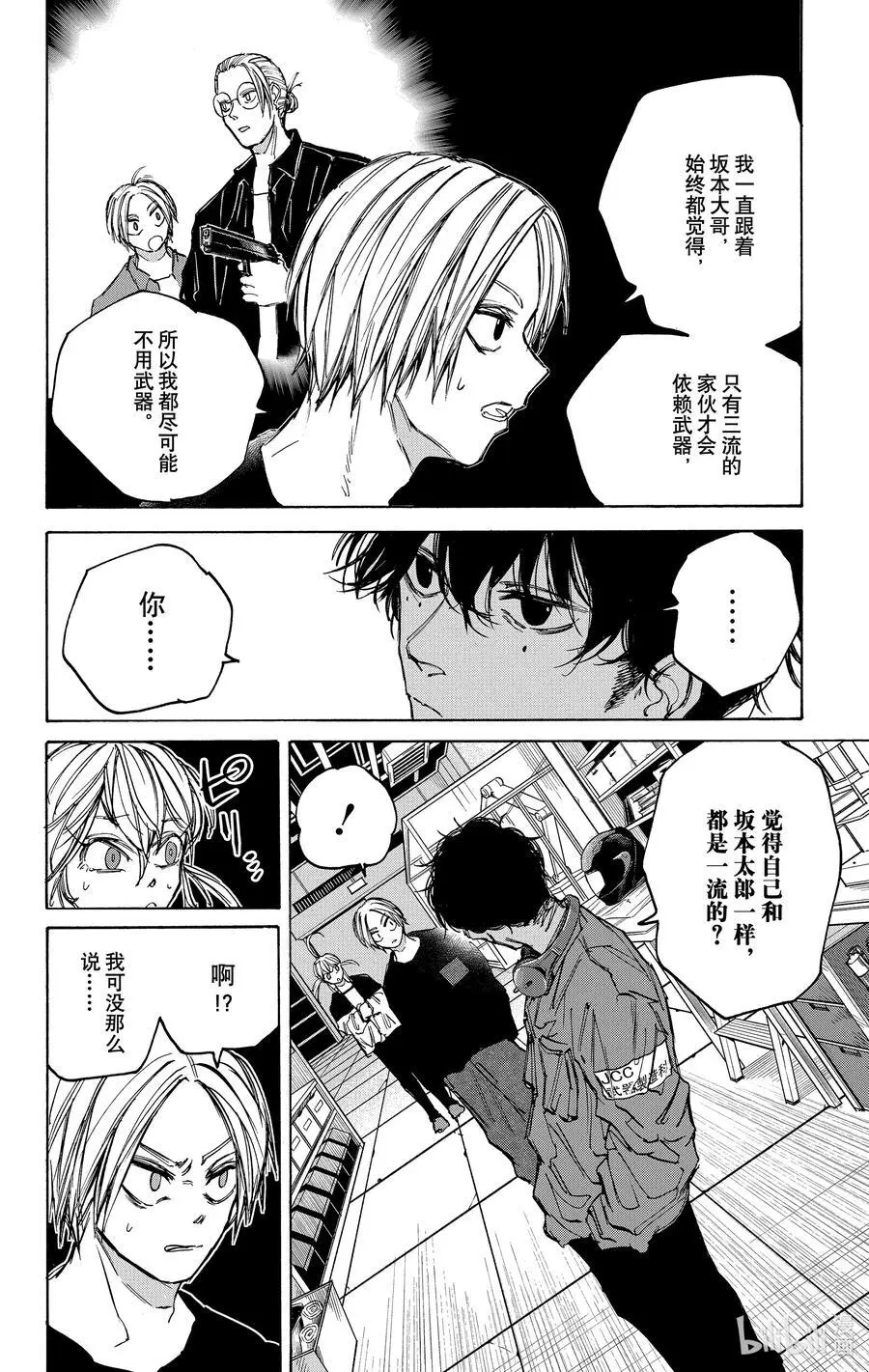 第83话 天才的做法 第4页