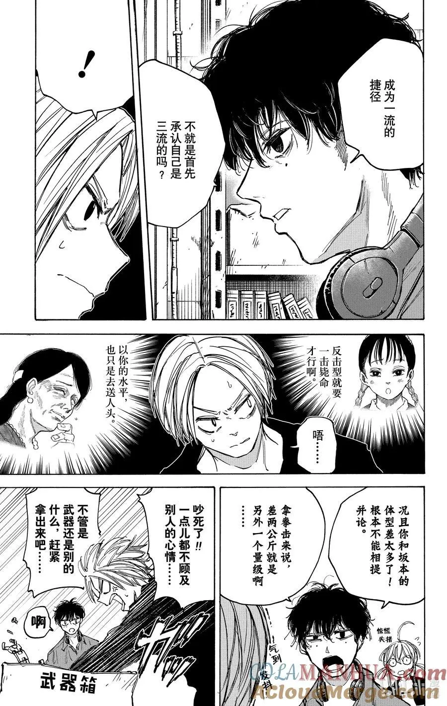第83话 天才的做法 第5页