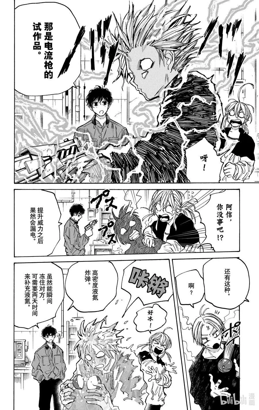 第83话 天才的做法 第6页