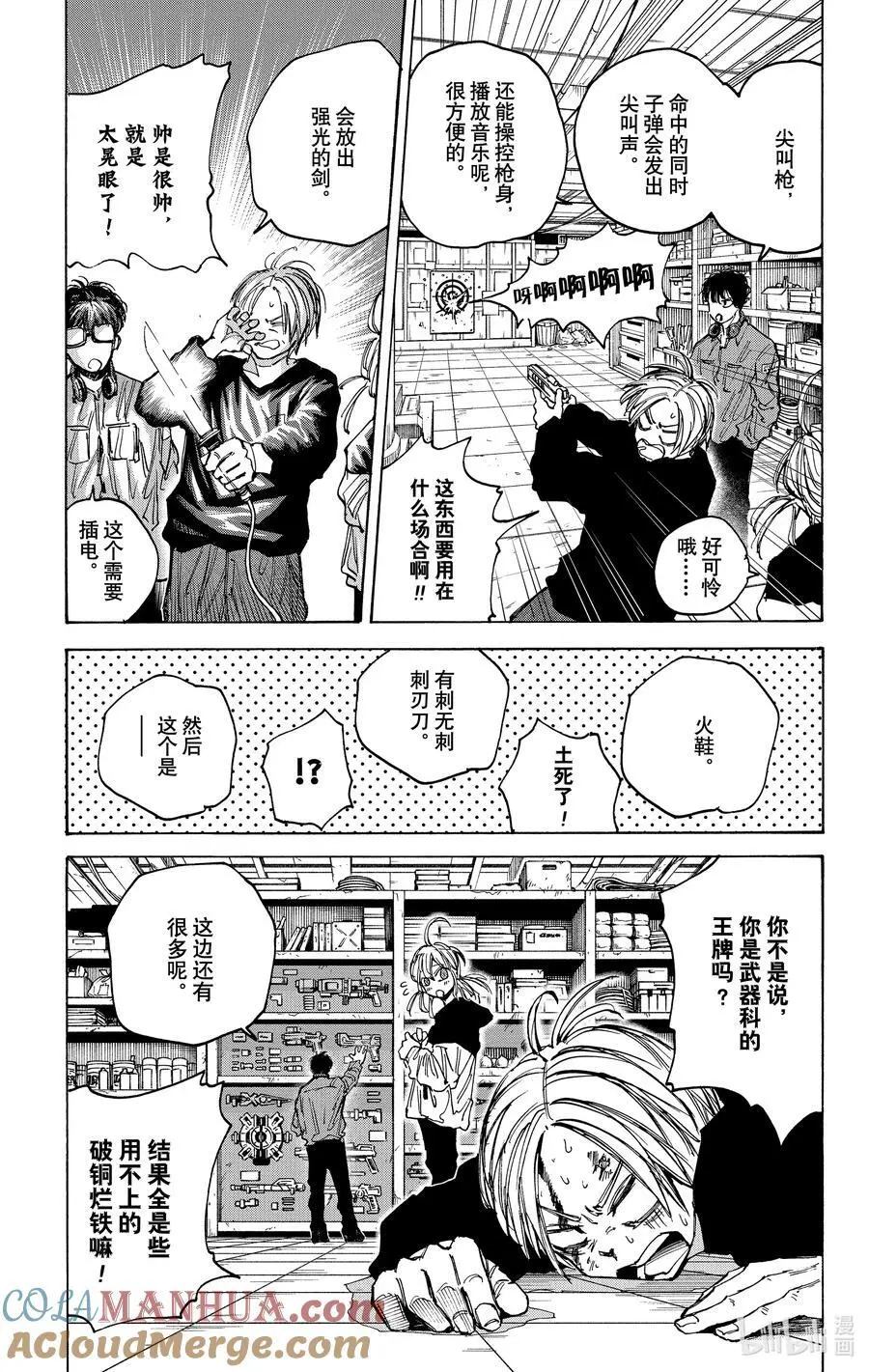 第83话 天才的做法 第7页