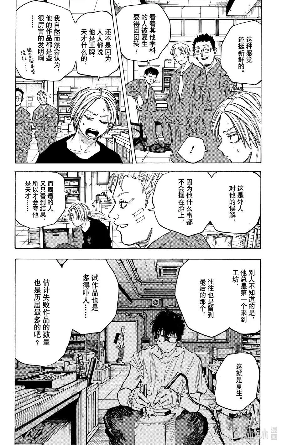 第83话 天才的做法 第8页
