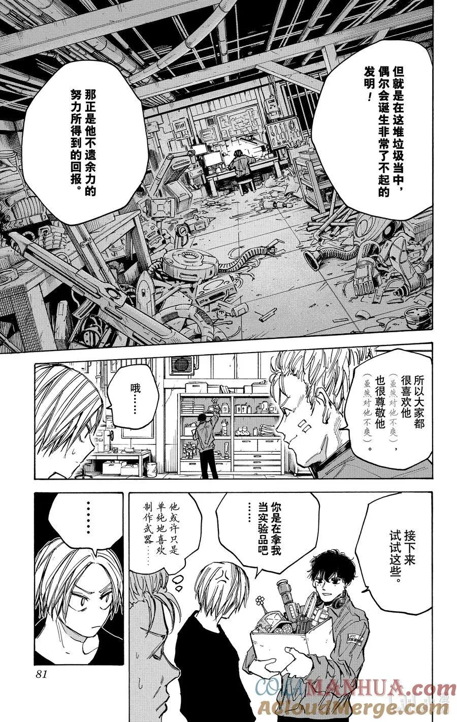 第83话 天才的做法 第9页