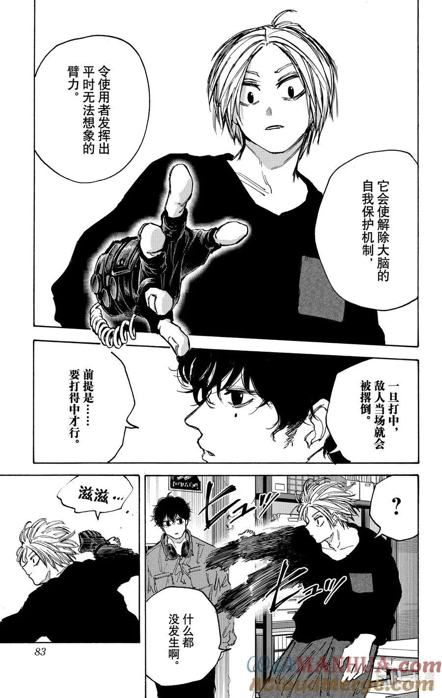 第83话 天才的做法 第11页