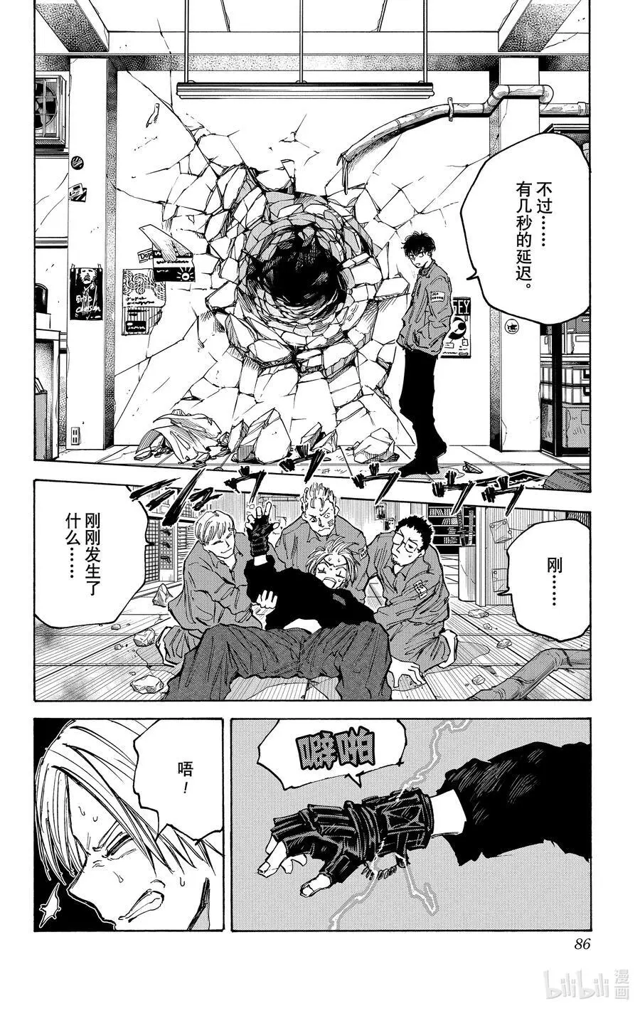 第83话 天才的做法 第14页