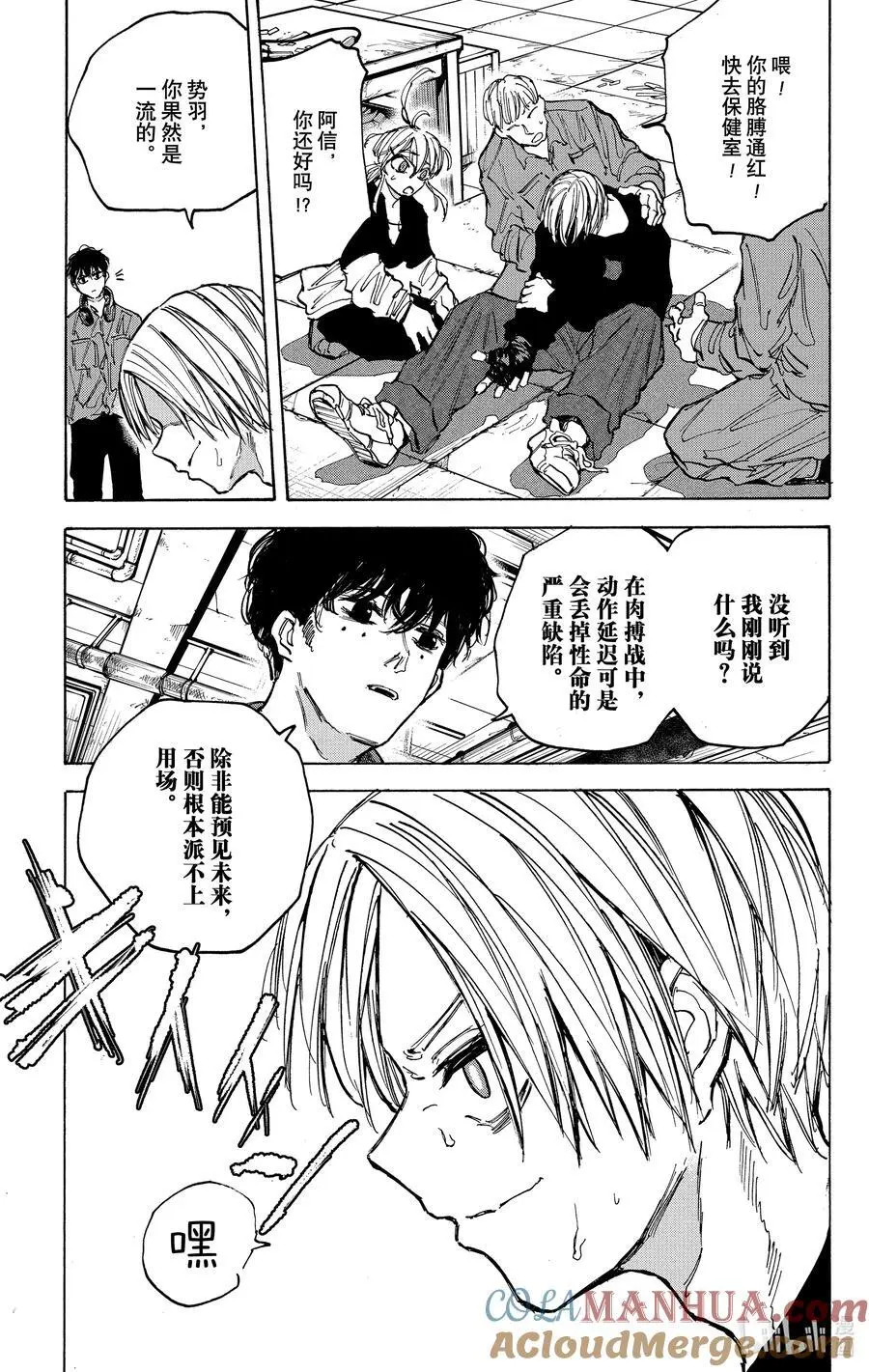 第83话 天才的做法 第15页