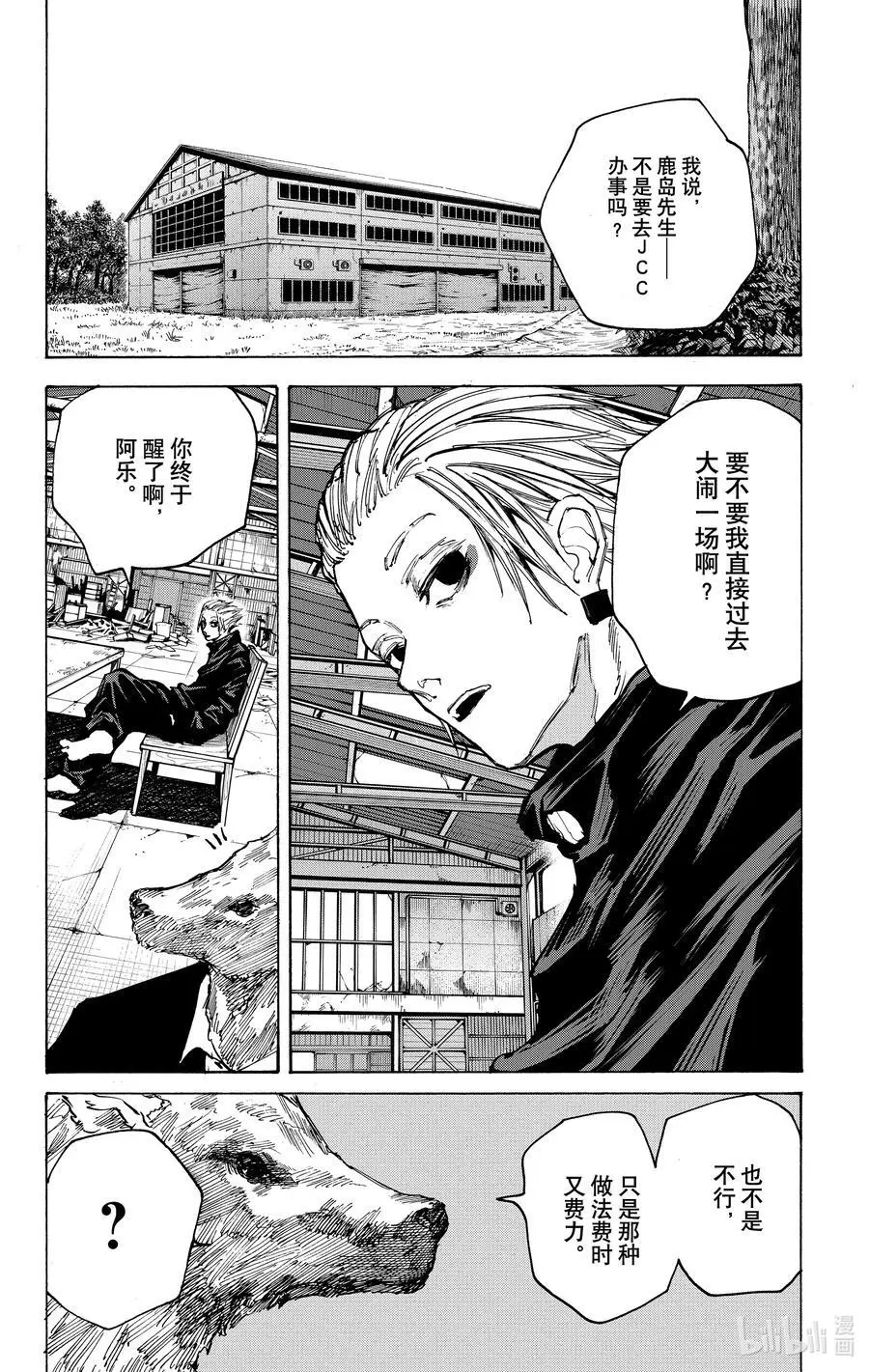 第83话 天才的做法 第16页