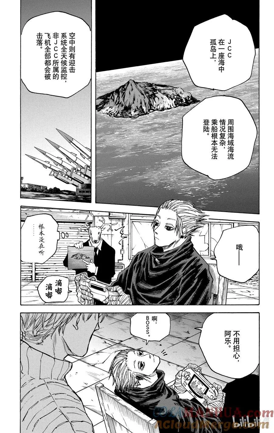 第83话 天才的做法 第17页