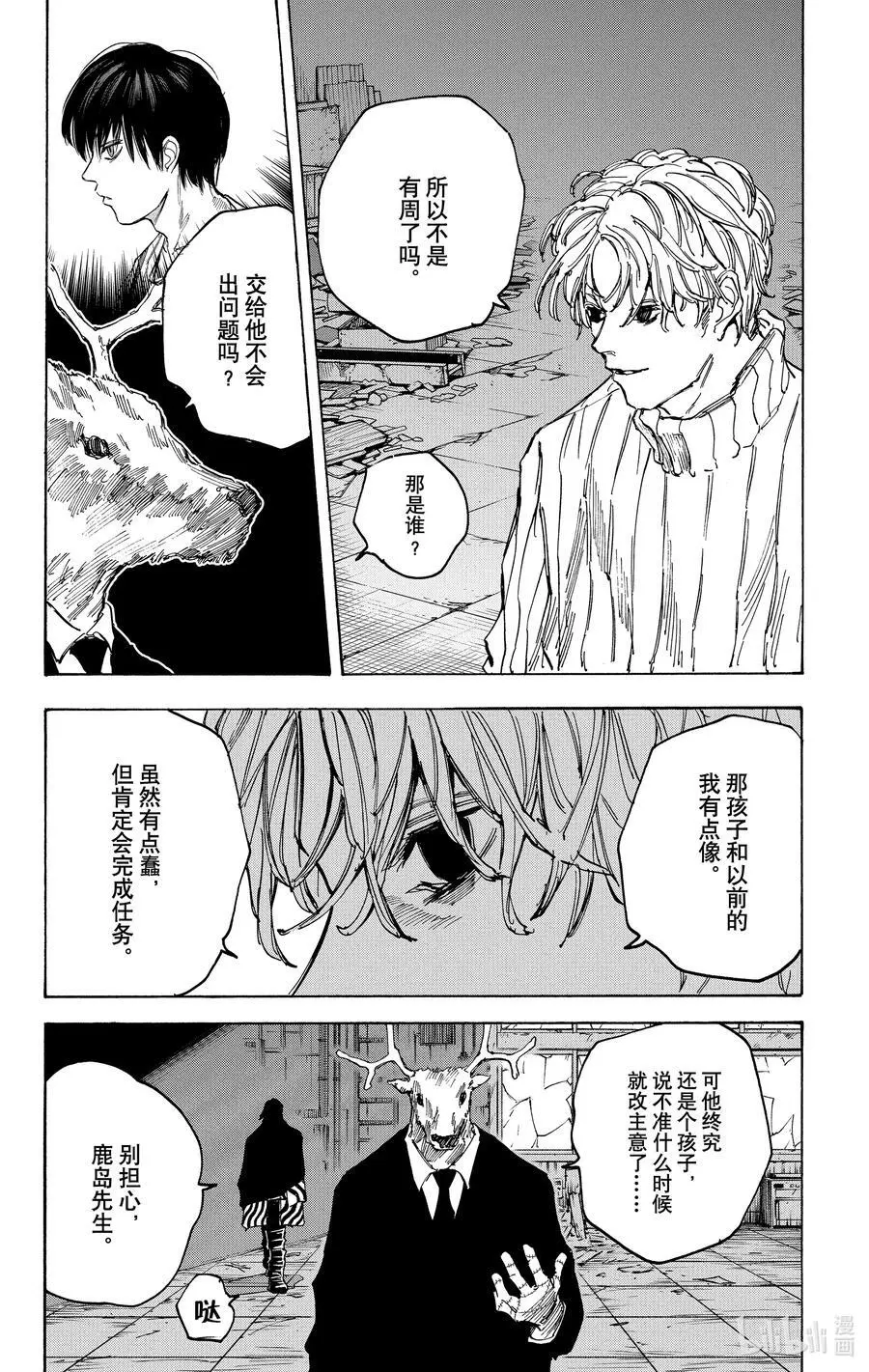 第83话 天才的做法 第18页
