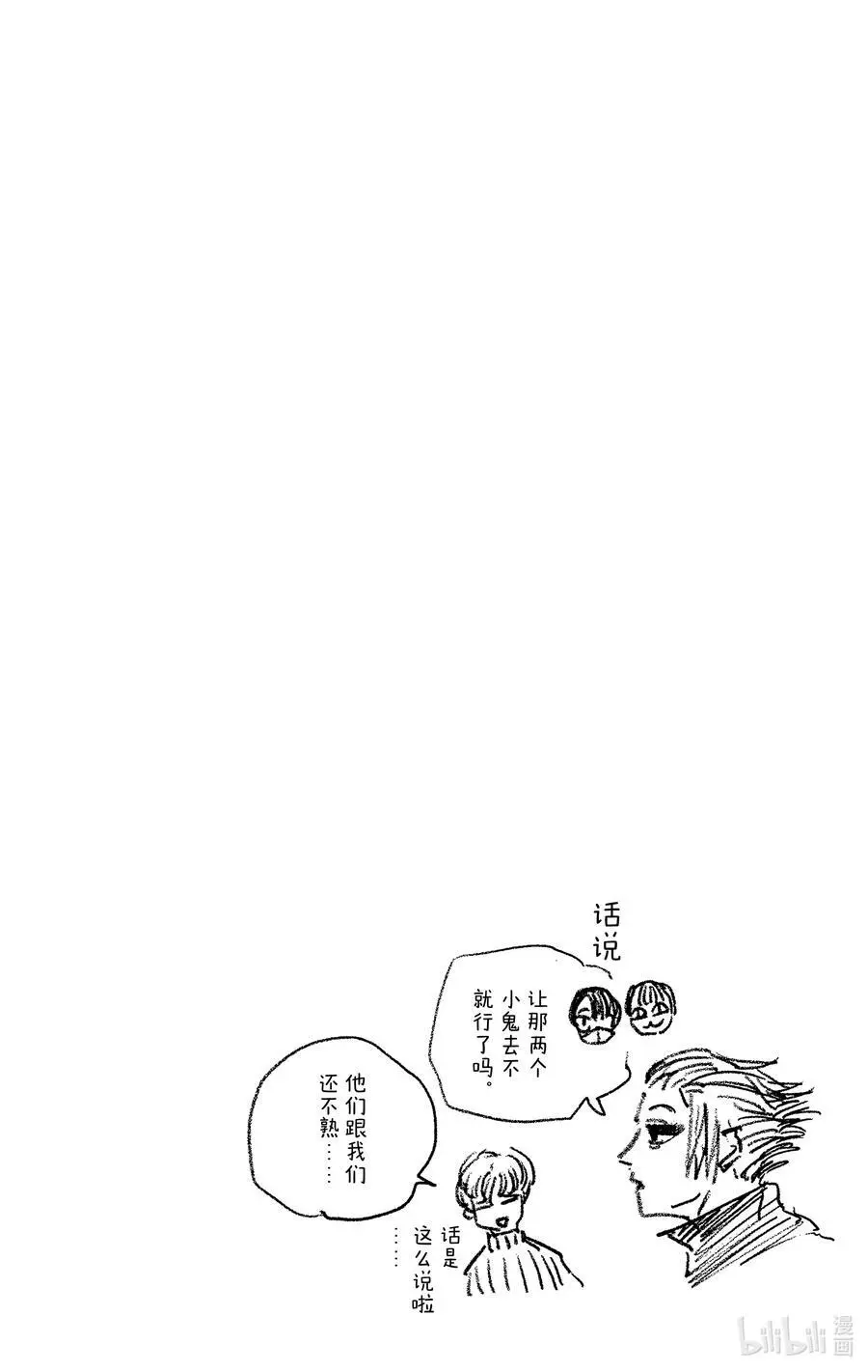 第83话 天才的做法 第20页