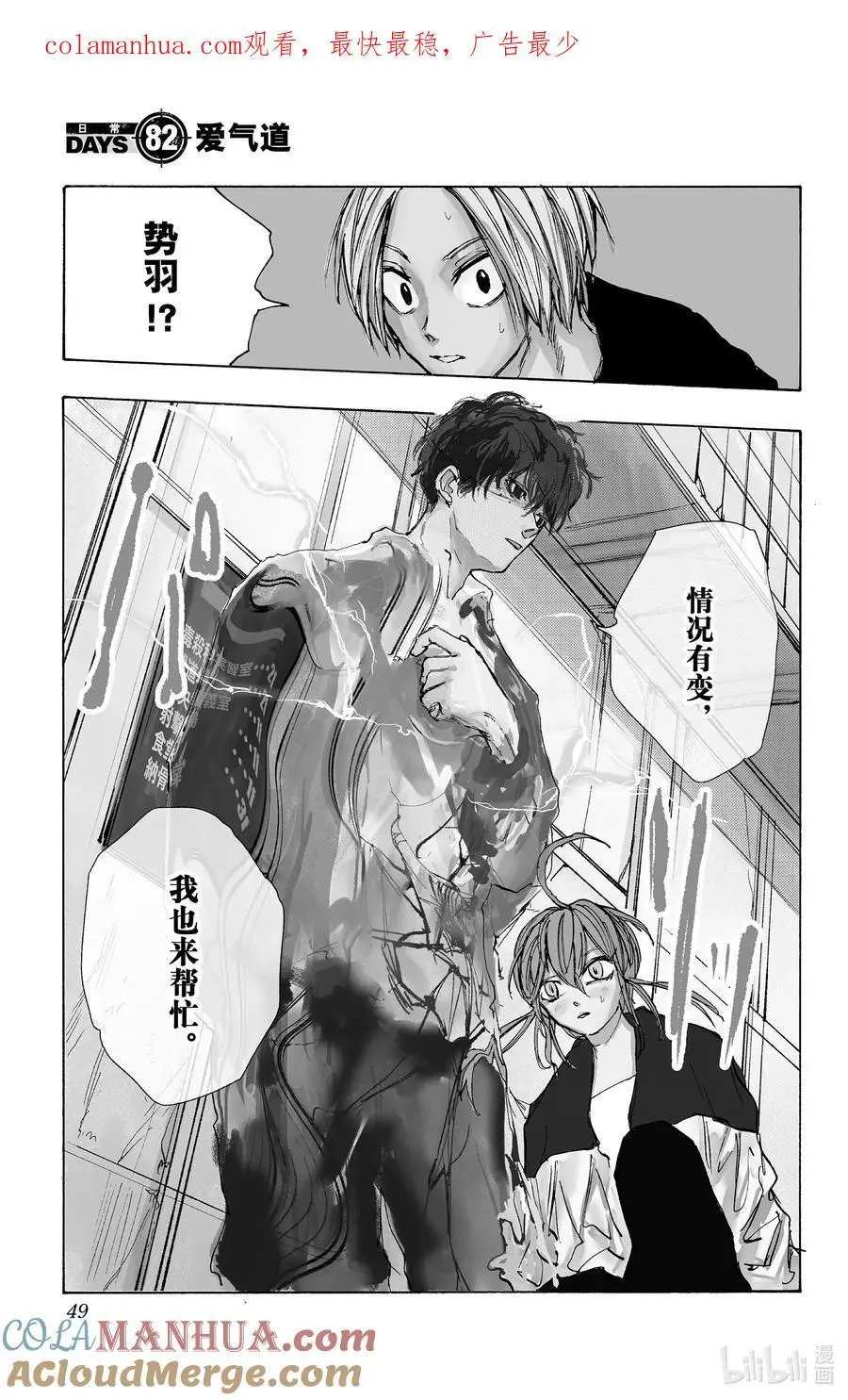 第82话 爱气道 第1页