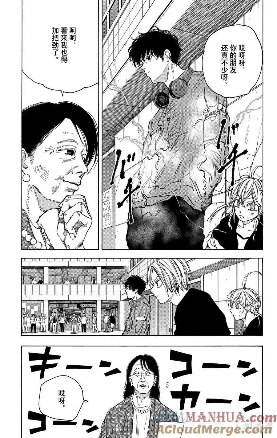 第82话 爱气道 第5页