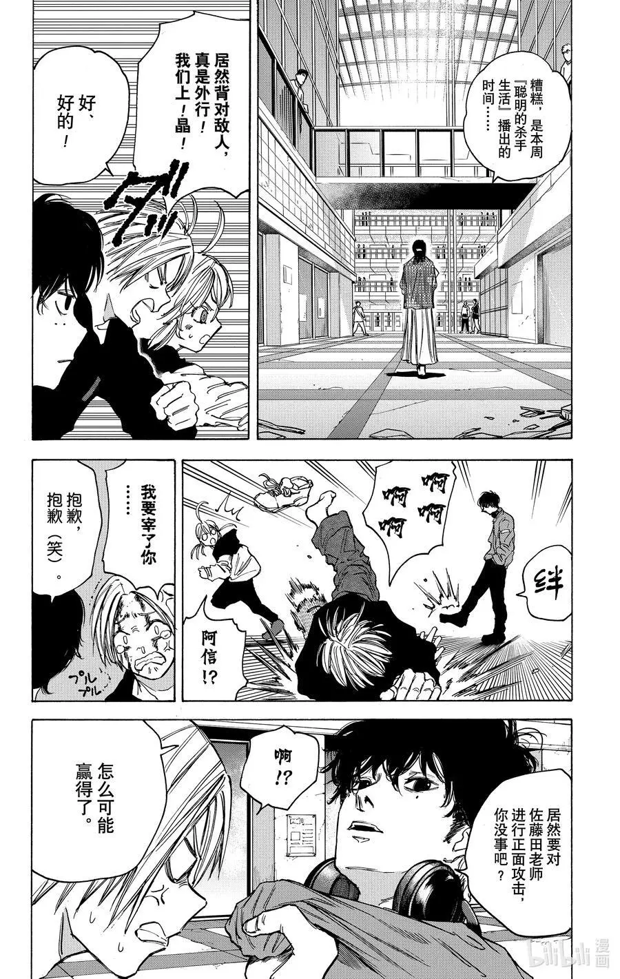 第82话 爱气道 第6页