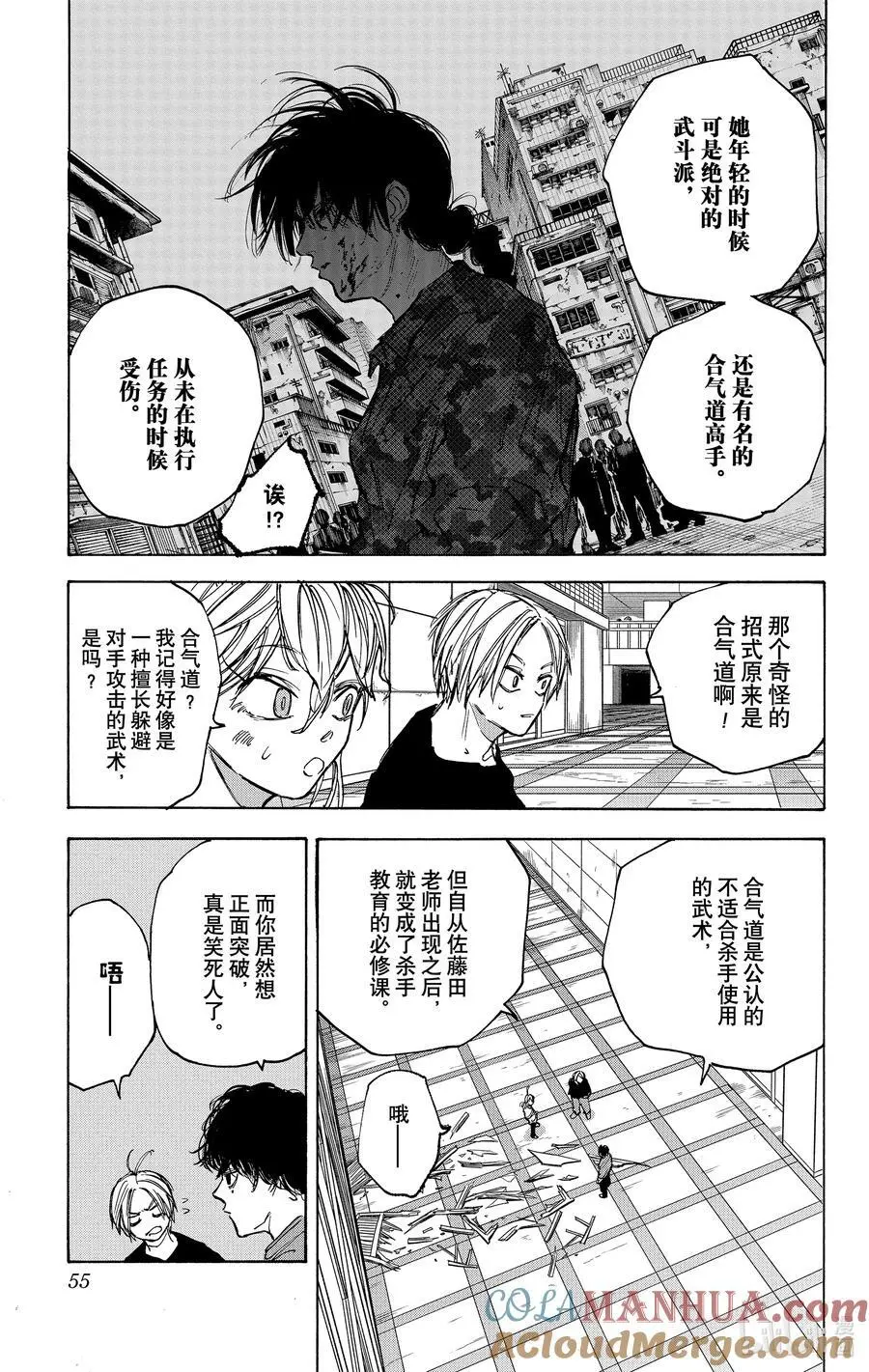 第82话 爱气道 第7页