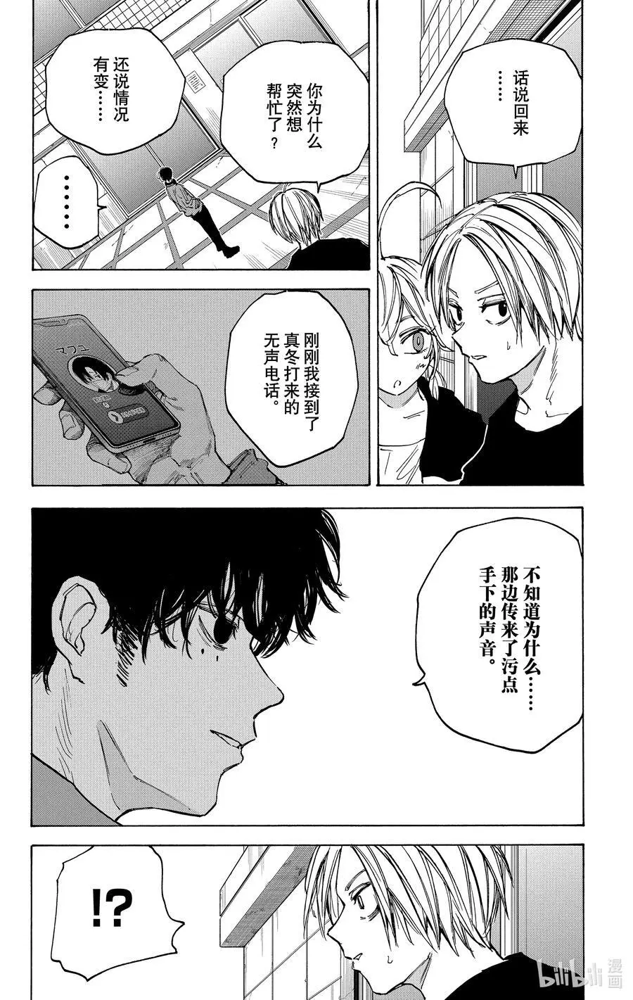 第82话 爱气道 第8页