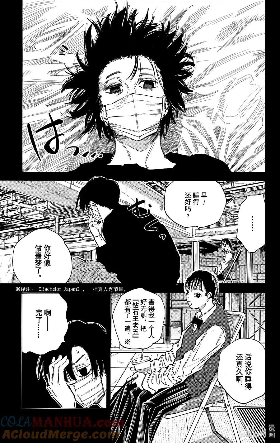 第82话 爱气道 第9页