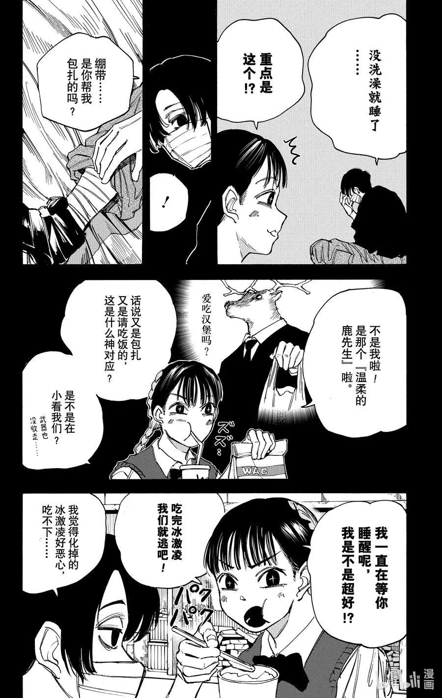 第82话 爱气道 第10页