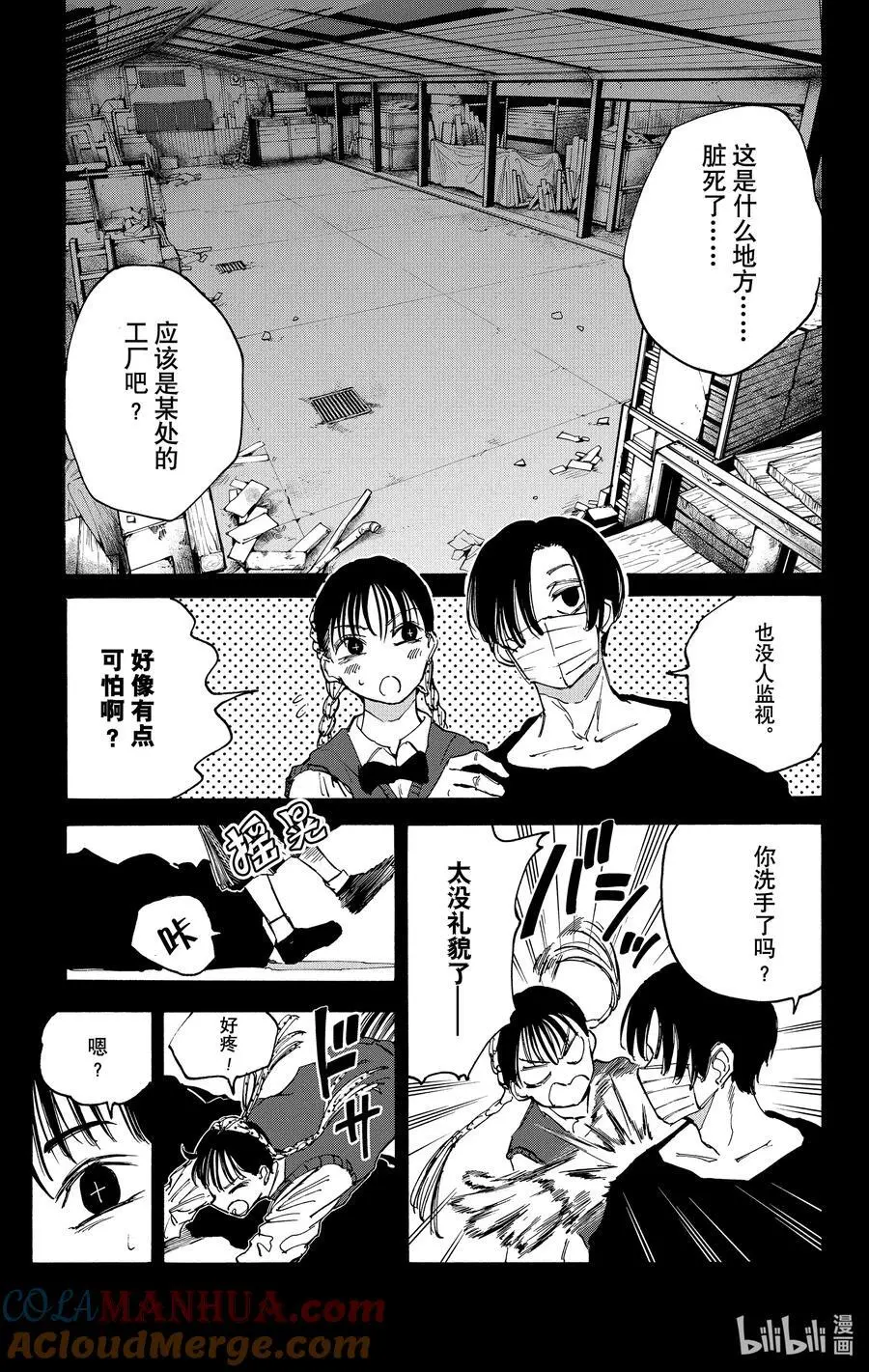 第82话 爱气道 第11页