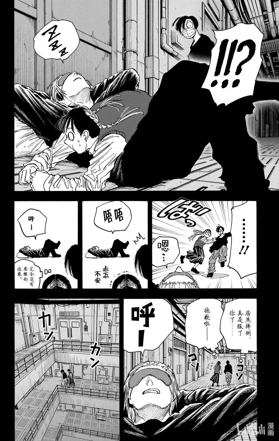 第82话 爱气道 第12页