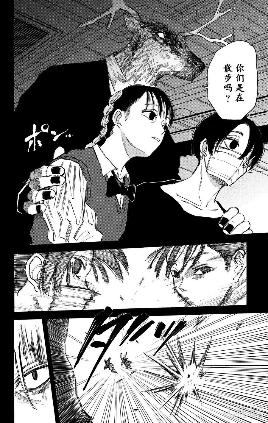 第82话 爱气道 第14页