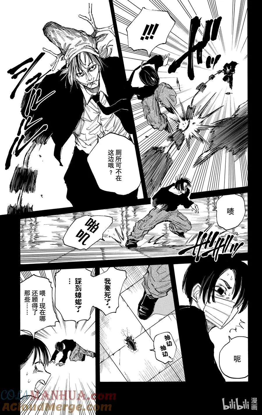 第82话 爱气道 第15页
