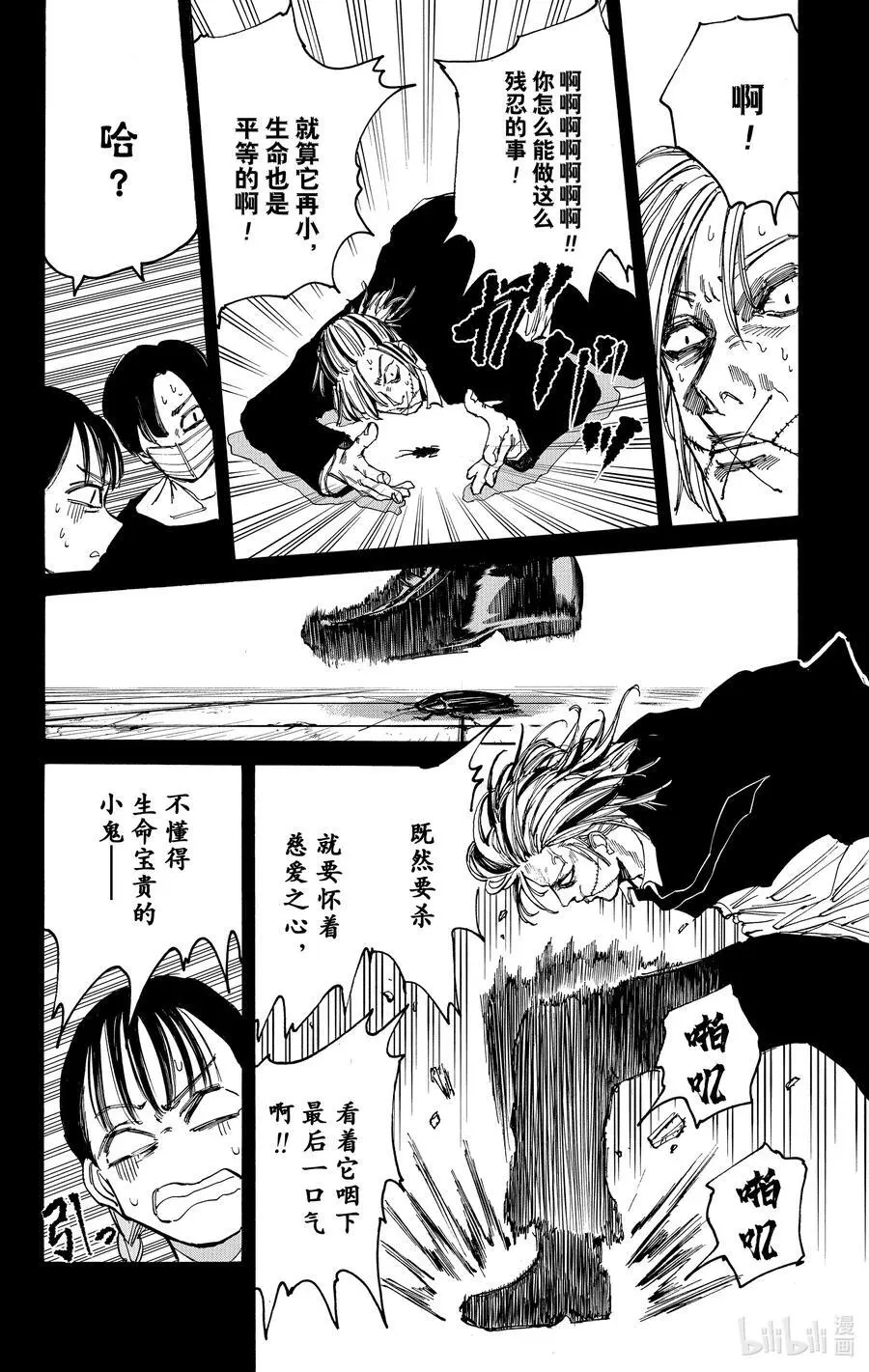 第82话 爱气道 第16页
