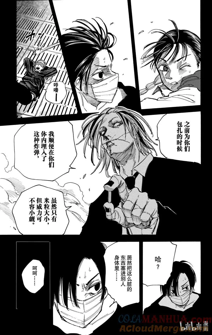 第82话 爱气道 第19页