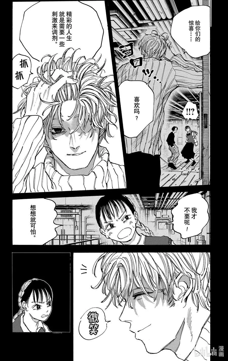 第82话 爱气道 第20页