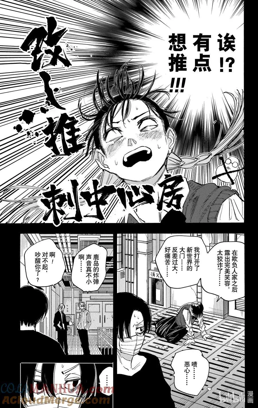 第82话 爱气道 第21页