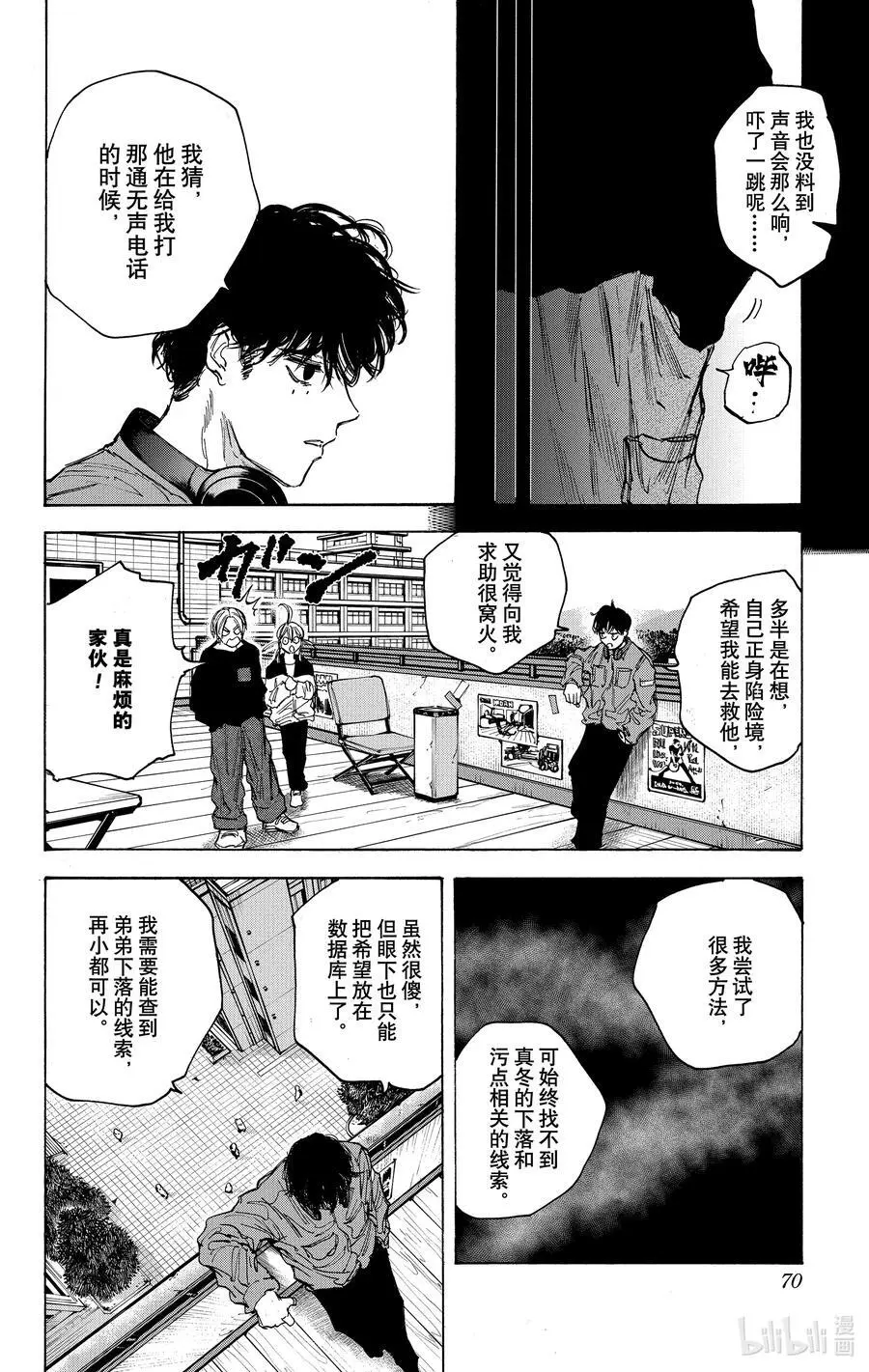 第82话 爱气道 第22页