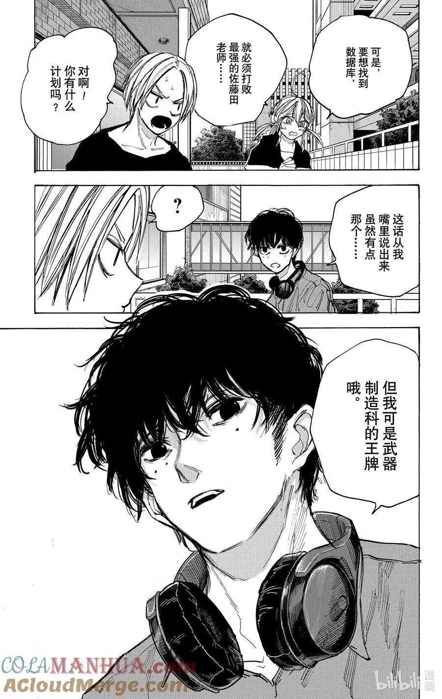 第82话 爱气道 第23页