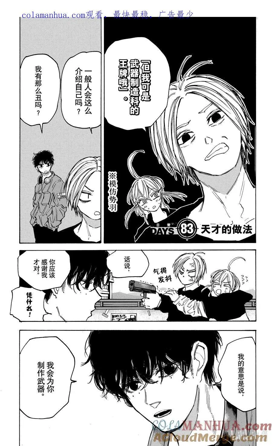 第82话 爱气道 第26页