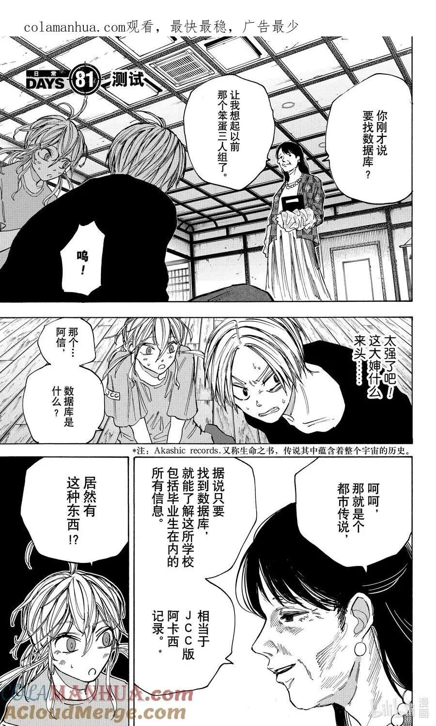 第81话 测试 第1页