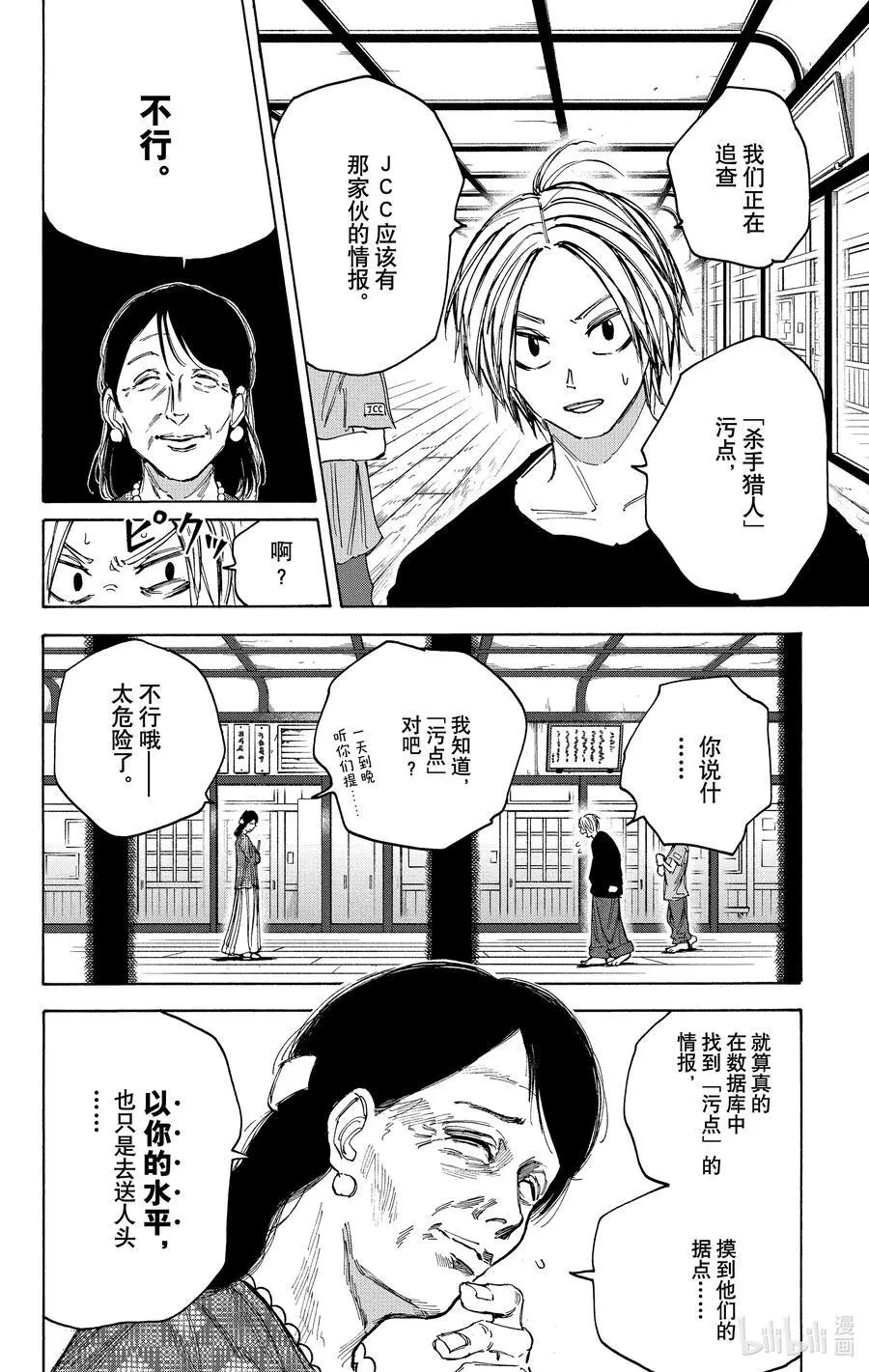 第81话 测试 第2页