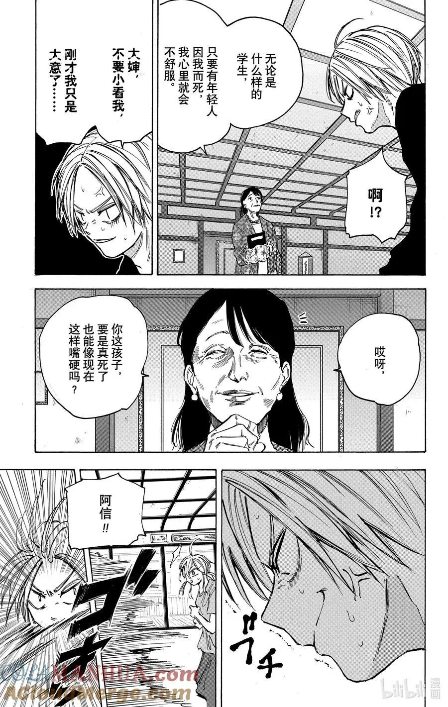 第81话 测试 第3页