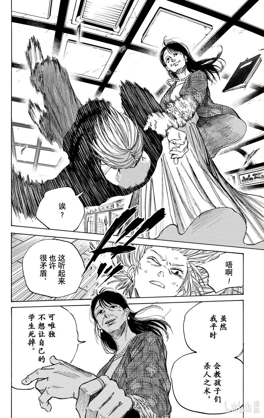 第81话 测试 第4页