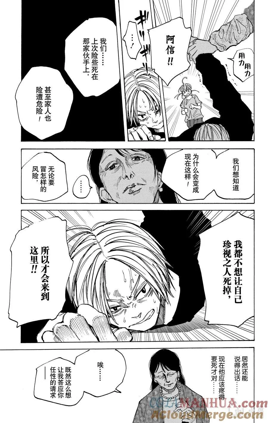 第81话 测试 第5页