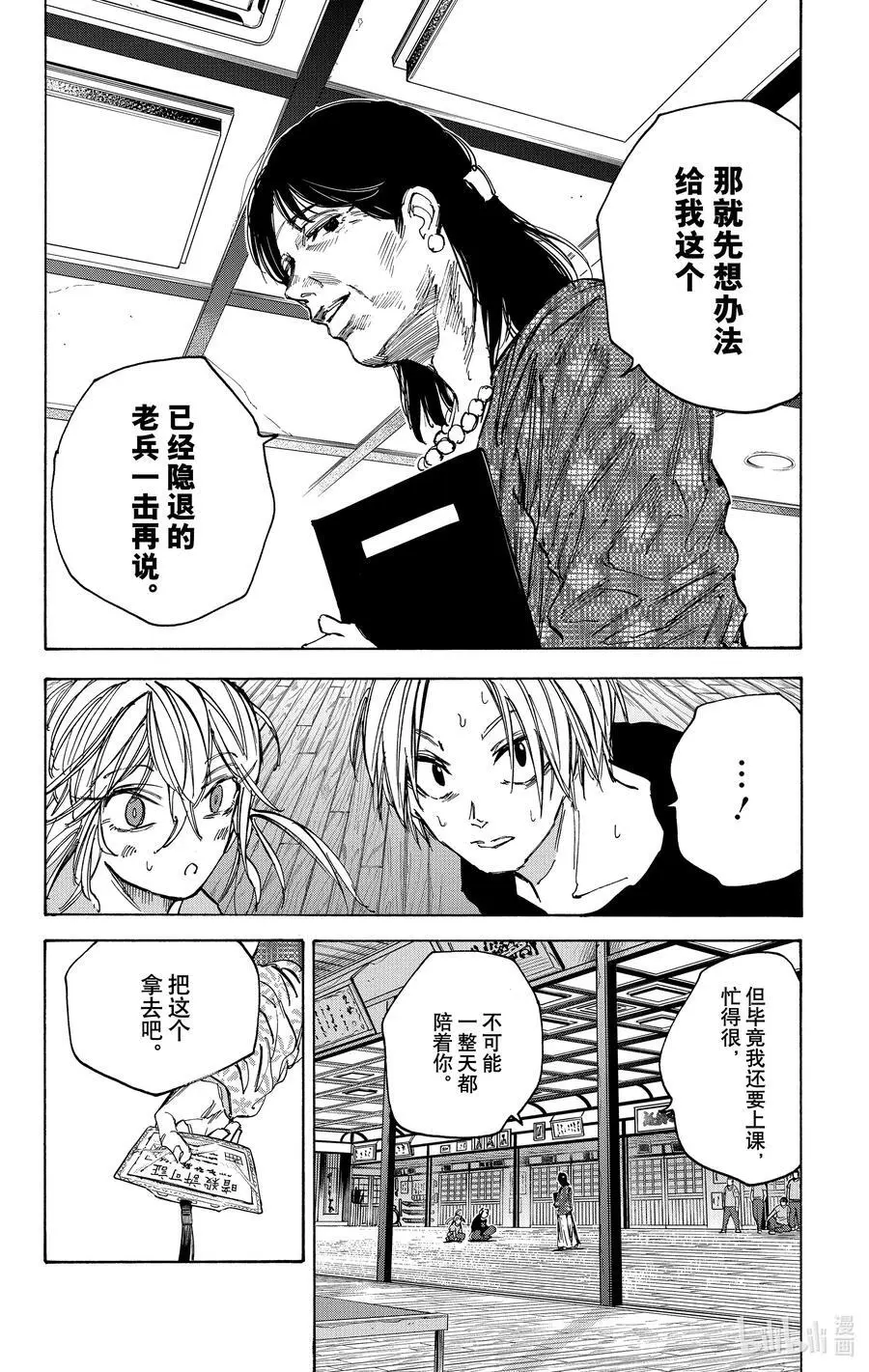 第81话 测试 第6页