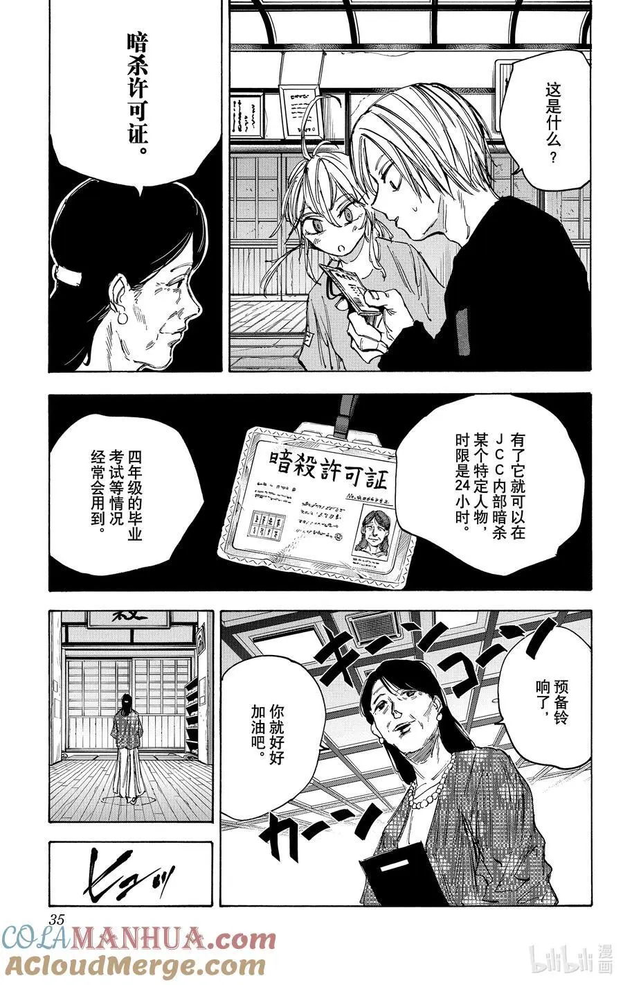 第81话 测试 第7页