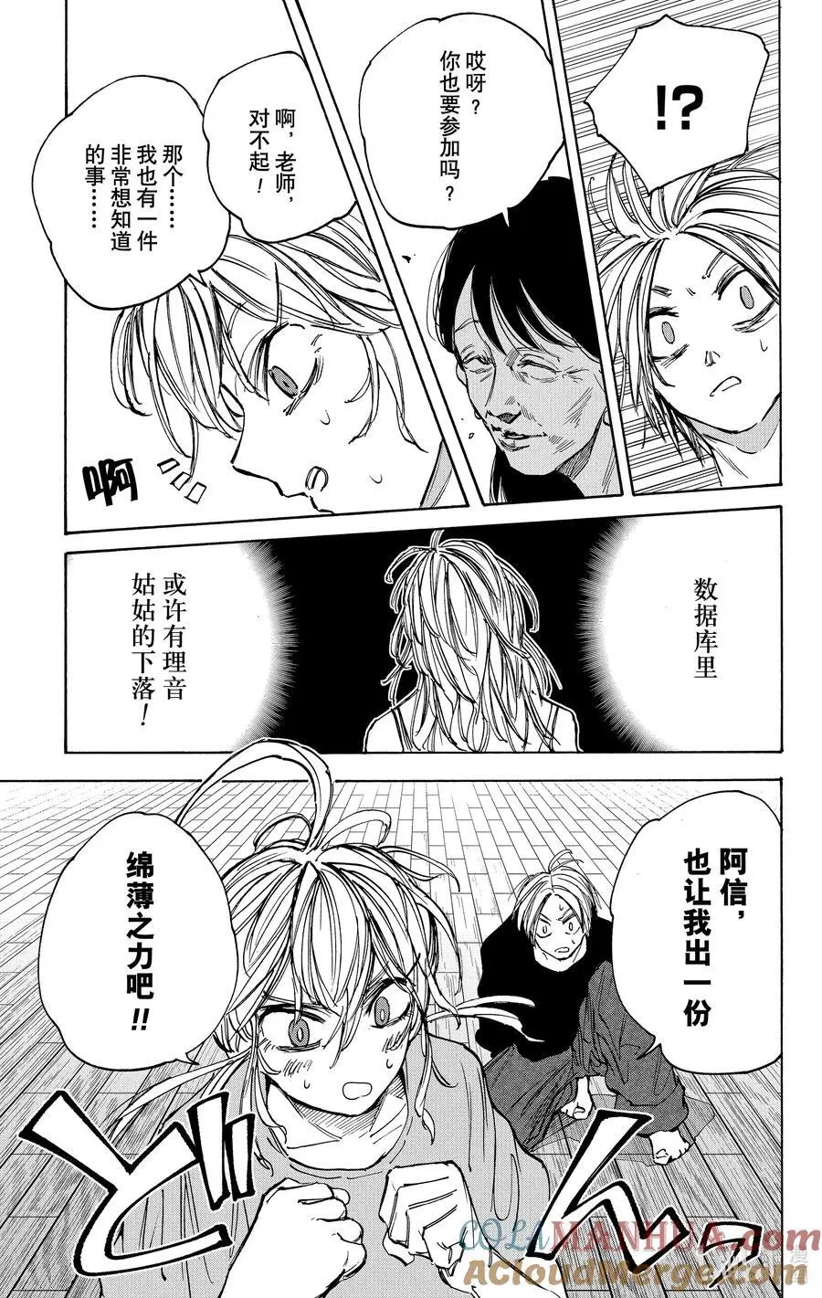 第81话 测试 第9页