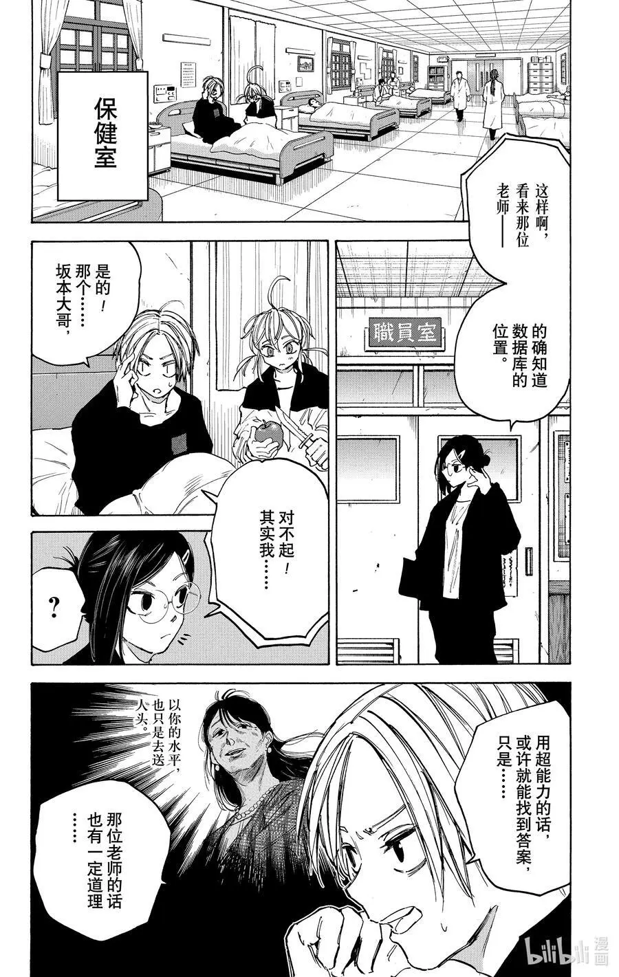 第81话 测试 第10页