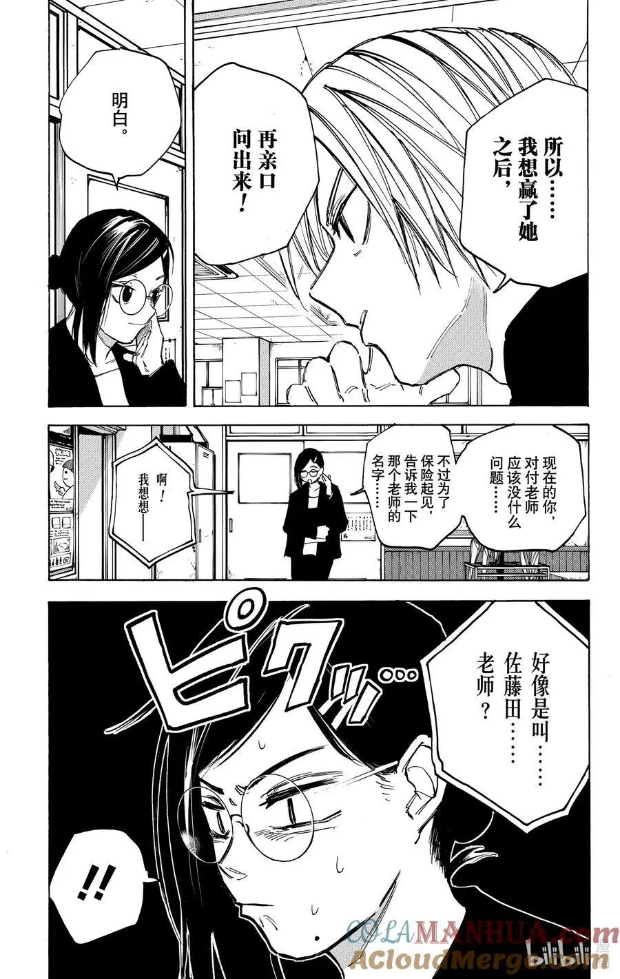 第81话 测试 第11页