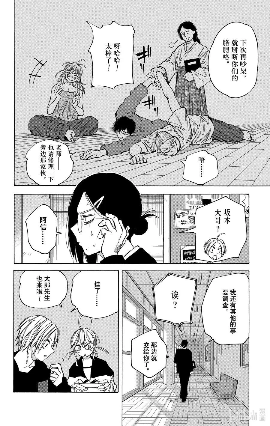 第81话 测试 第12页