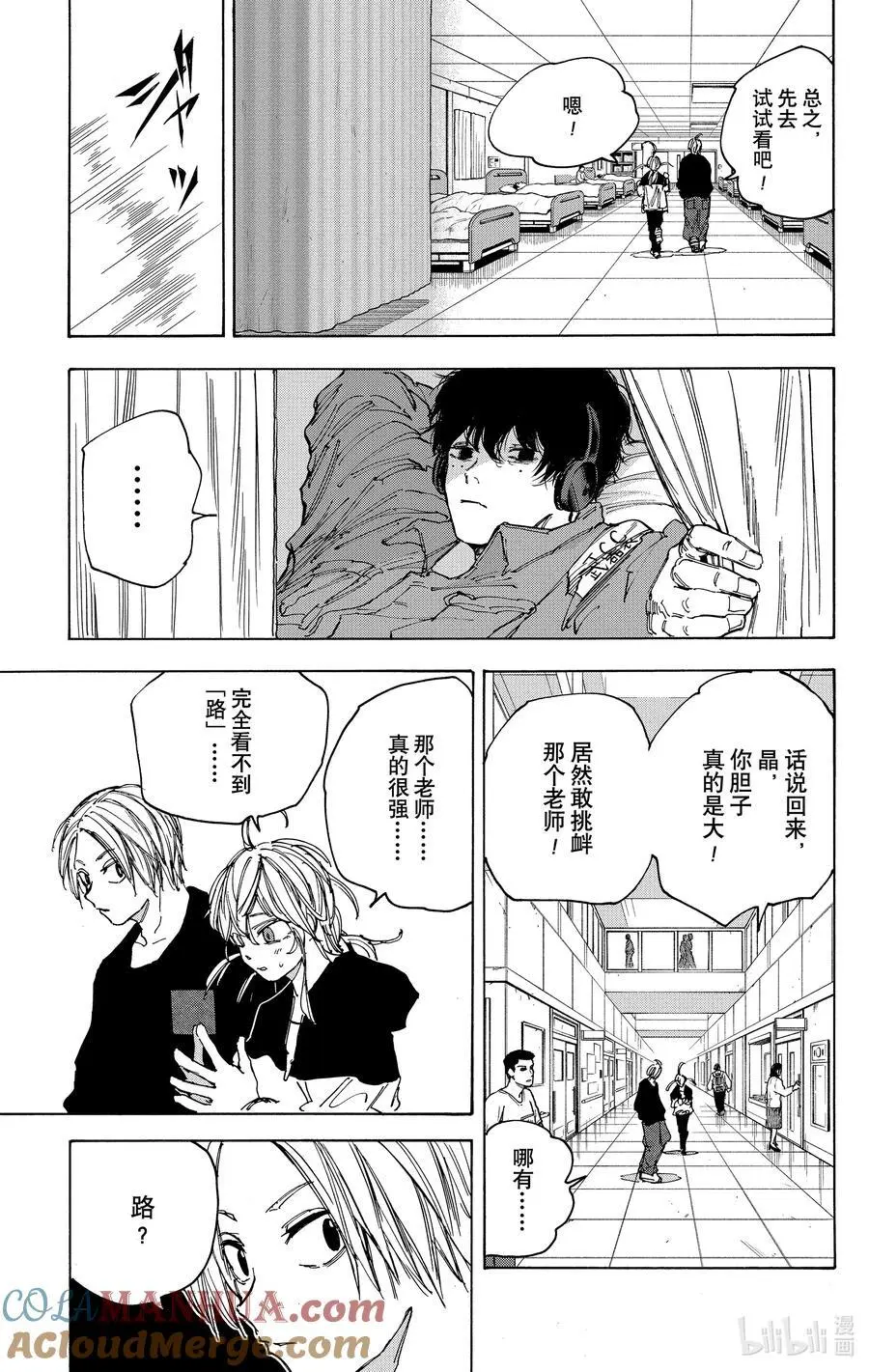 第81话 测试 第13页