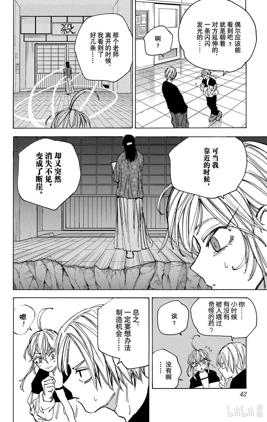 第81话 测试 第14页