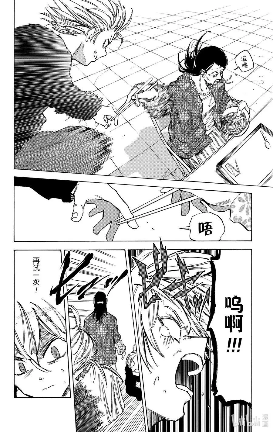 第81话 测试 第16页