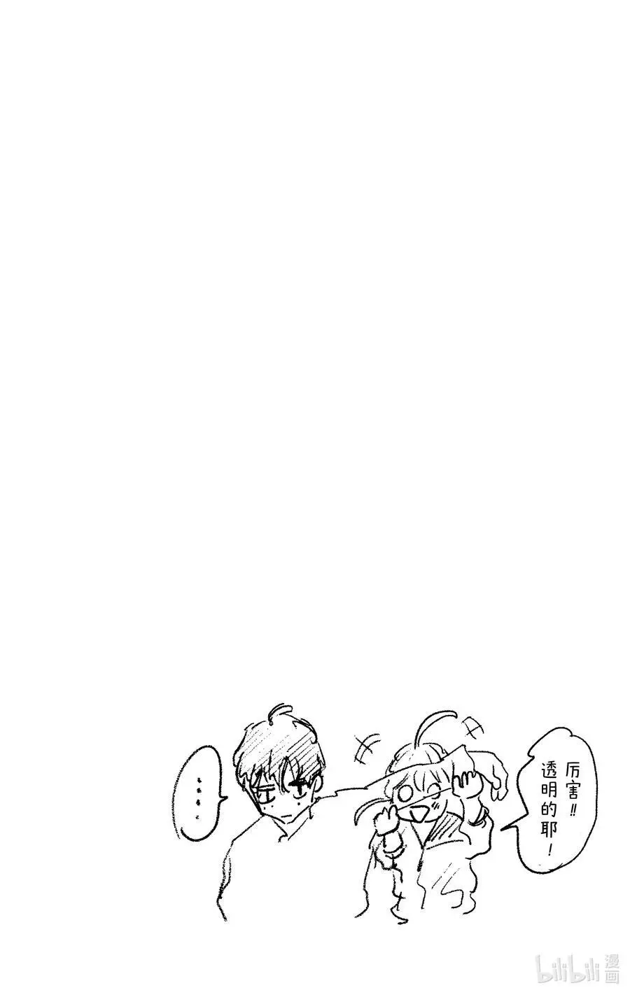 第81话 测试 第20页