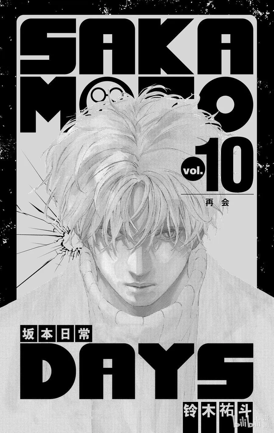 第80话 再会 第4页