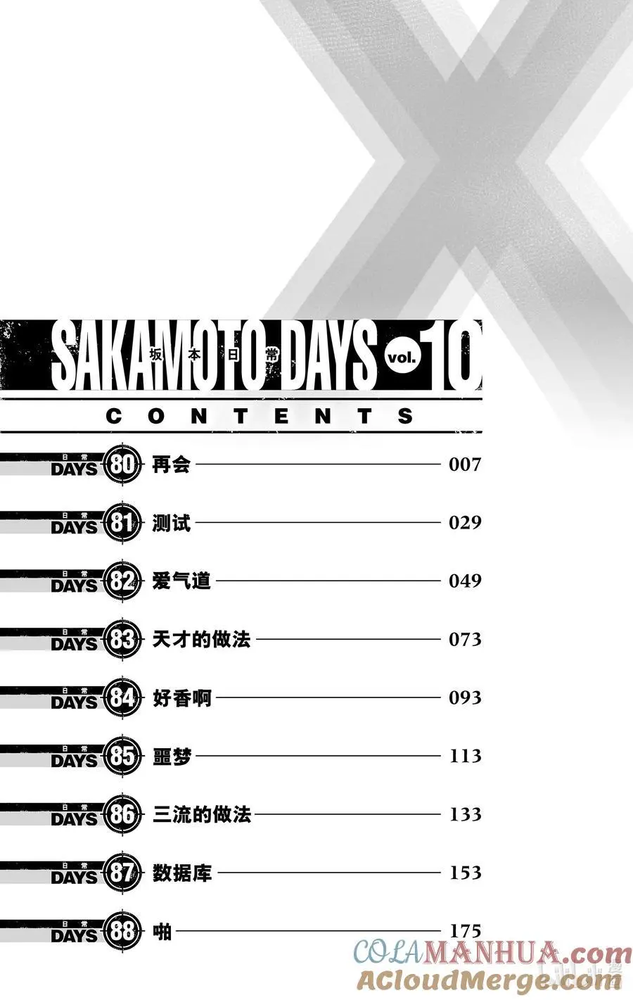 第80话 再会 第7页