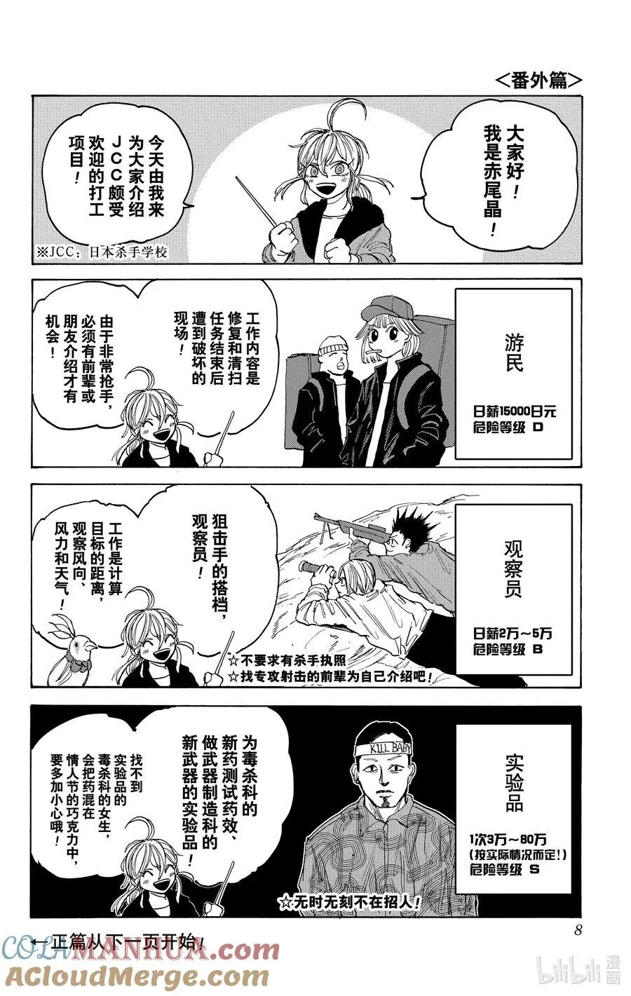 第80话 再会 第9页
