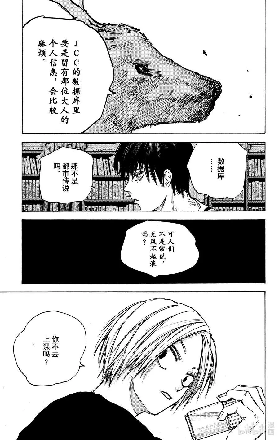 第80话 再会 第10页